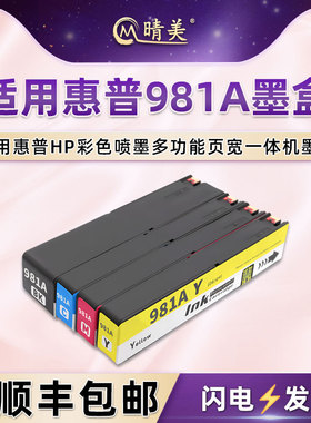 981X/Y墨水盒适用hp惠普MFP586f打印机586z墨盒E55650d E58650dn