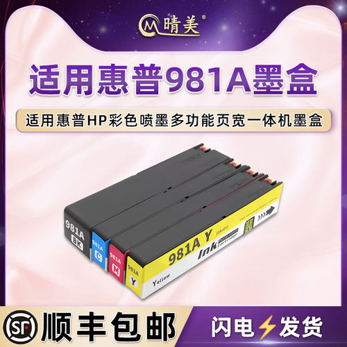 981X/Y墨水盒适用hp惠普MFP586f打印机586z墨盒E55650d E58650dn