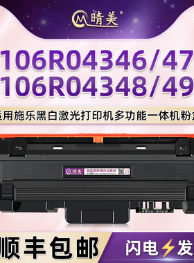 106R04347碳粉盒04346能重复加粉101R00664硒鼓106R04348适用施乐牌B215粉盒b205墨盒210打印机04349晒鼓粉合