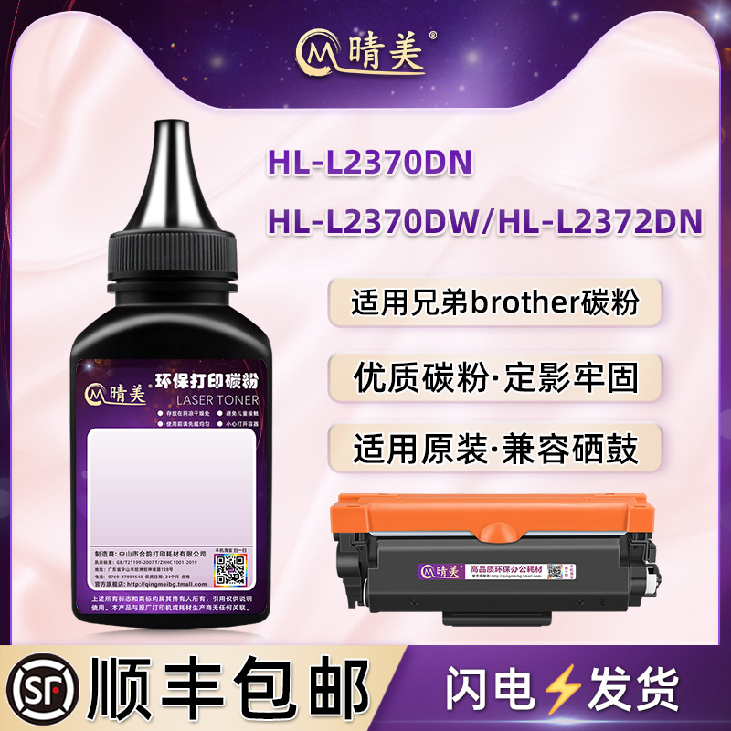 hl2370dn粉盒填充碳粉兼容兄弟激光HL-L2370DW打印机L2372DN硒鼓专用粉墨tn2480墨盒2460粉仓补充黑色炭粉沫 办公设备/耗材/相关服务 墨粉/碳粉 原图主图