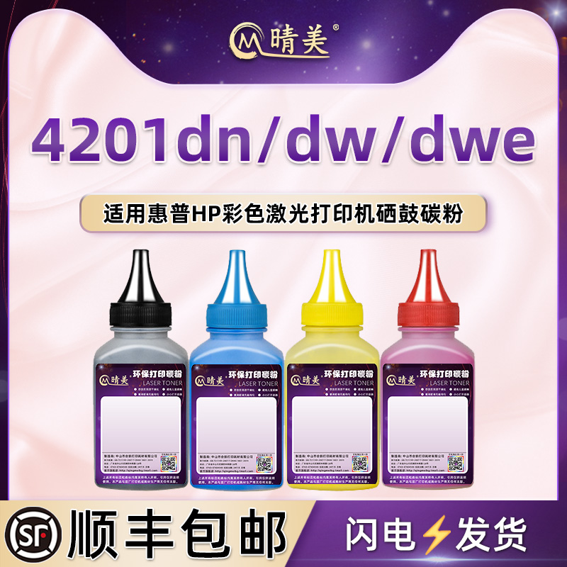 4201dn/dw彩色碳粉dwe通用hp惠普4RA86E彩色打印机210A硒鼓添加墨粉ColorLaserJetPro粉盒炭粉85F加粉86F粉末 办公设备/耗材/相关服务 墨粉/碳粉 原图主图