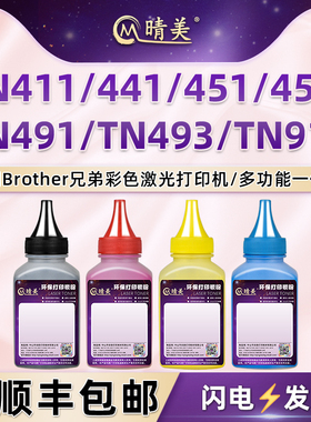 DR-431CL硒鼓填充墨粉TN451/456通用Brother兄弟TN411炭粉441彩色打印机491墨盒加粉专用墨493彩墨910碳粉421