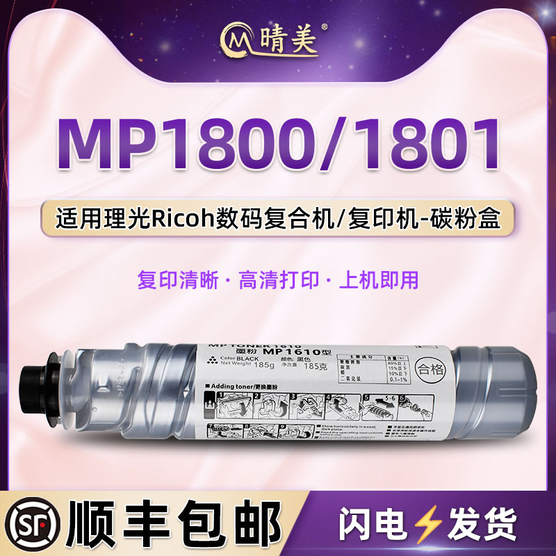 mp1800墨粉盒通用ricoh理光牌Aficio复印机MP1801墨盒耗材粉筒MP1610D墨筒磨粉碳粉盒碳粉粉鼓息鼓粉仓黑色磨 办公设备/耗材/相关服务 硒鼓/粉盒 原图主图