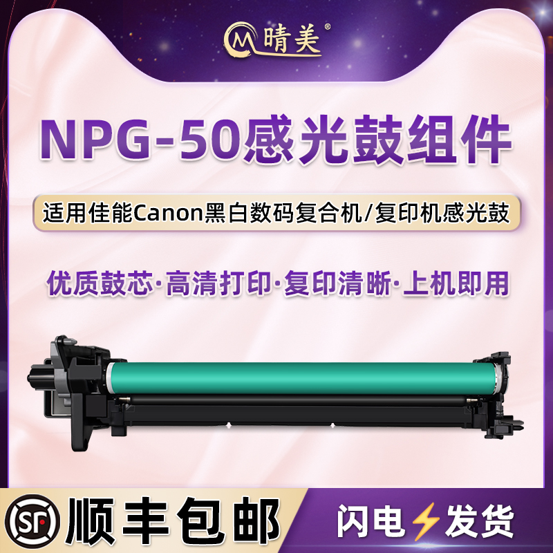 NPG-50感光鼓组件适用canon佳能imageRUNNER黑白2535复印机2535i硒鼓2545套鼓2545i鼓架npg50晒鼓墨鼓成像鼓-封面