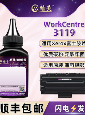 013R00625硒鼓补充墨粉适用Xerox富士胶片WorkCentre 3119打印机粉盒加粉专用碳粉CWAA0713墨盒WC3119添加磨
