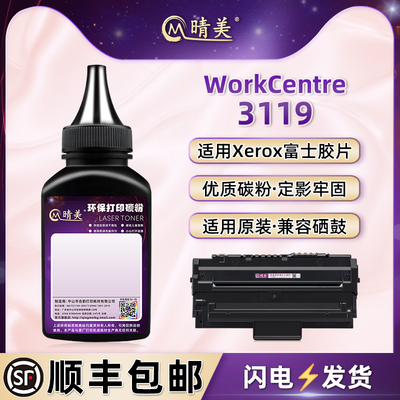 013R00625硒鼓补充墨粉适用Xerox富士胶片WorkCentre 3119打印机粉盒加粉专用碳粉CWAA0713墨盒WC3119添加磨