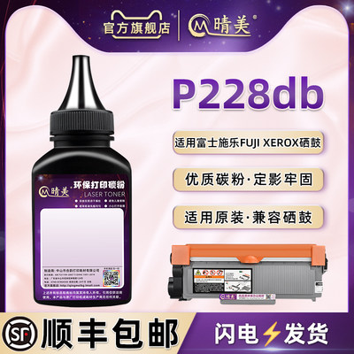 p228db碳粉通用富士施乐