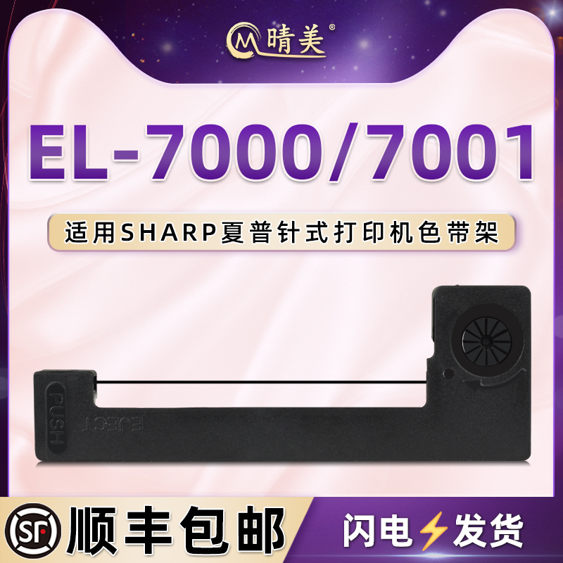 EL-7000尼龙带芯支架通用夏普