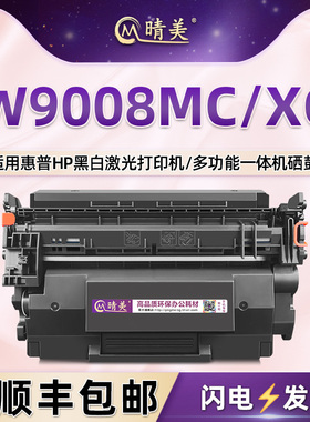 w9008mc硒鼓适用hp惠普LaserJet Managed打印机E50145dn粉盒MFP E52645dn墨鼓E52645c晒鼓W9008XC粉仓息鼓磨