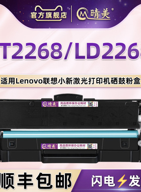 LT2268碳粉盒通用Lenovo联想小新牌激光打印机LJ2268墨盒炭匣M7268W/M7288w矽古M7208WPro成像LD2268硒鼓骨架