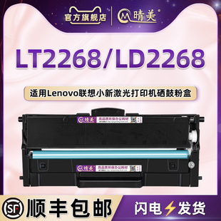LT2268碳粉盒通用Lenovo联想小新牌激光打印机LJ2268墨盒炭匣M7268W M7288w矽古M7208WPro成像LD2268硒鼓骨架
