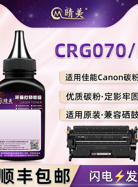 LBP242dn硒鼓补充碳粉CRG070/H适用佳能LBP243dw打印机LBP245dn粉盒加粉专用墨LBP248X墨盒添加墨粉黑色磨粉