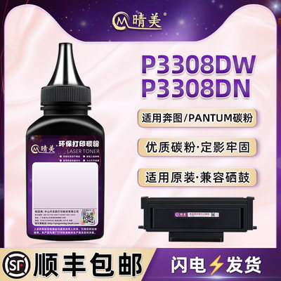 P3308DW粉盒添加墨粉适用奔图牌P3308DN黑白激光打印机硒鼓加粉专用碳粉墨盒补充黑色粉墨TO418粉仓填充磨粉