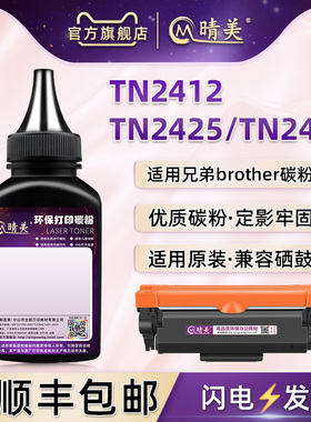 TN2425粉盒2412墨盒2448补充碳粉通用兄弟brother一体机DCP7195DW硒鼓加粉7895DW补充墨7190DW粉墨hl-l2595DW