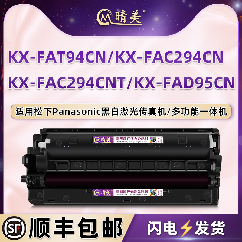 KX-FAT94CN可加粉墨盒294CNT硒鼓通用松下牌FAC294CNT粉盒FAD95硒鼓MB228CN打印机238粉仓258墨鼓778磨合788-封面