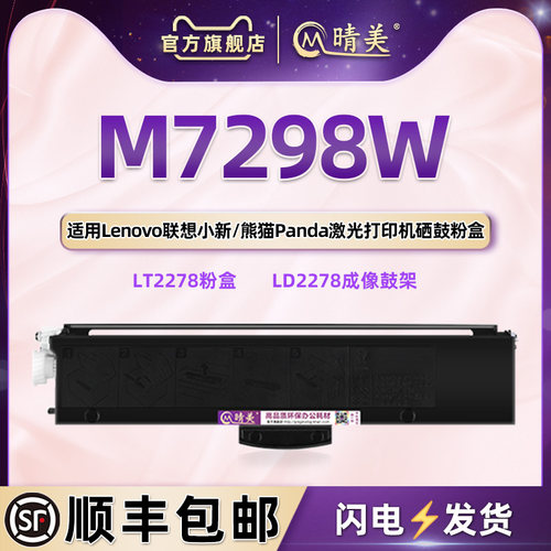 M7298w可循环加粉墨粉盒