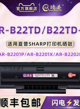 ARB22TD可加粉息鼓通用SHARP夏普激光打印机AR-B2201P硒鼓B2201X/W磨合B2202P晒鼓B2202X感光鼓B22TD-K墨粉盒