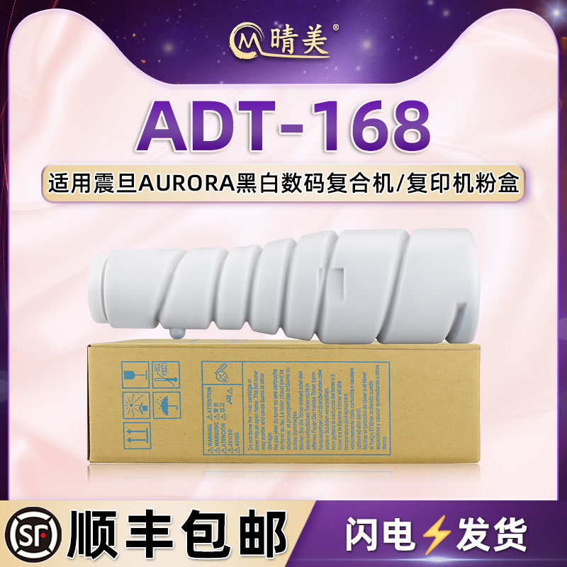 ADT168粉盒通用aurora震旦牌AD166黑白复印机AD168墨盒AD216碳粉盒AD218耗材AD226硒鼓AD228炭粉墨鼓磨粉粉筒