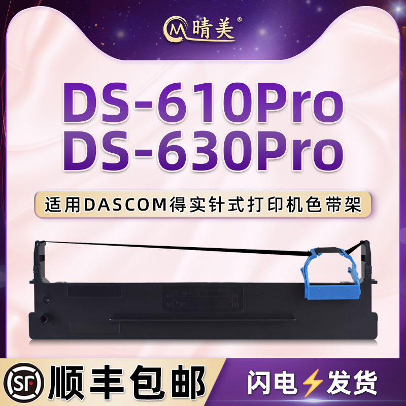 色带架含色带芯 上机即用 打印清晰
