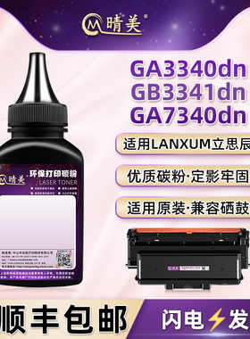 HC5970墨盒填充碳粉HC5970U适用立思辰牌GA3340dn激光打印机GA7340dn粉盒加粉专用墨粉GB3341dn粉仓添加磨粉