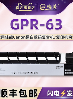 GPR-63黑色粉筒g63国外版NA通用佳能牌IR复印机imageRUNNER墨盒ADVANCE硒鼓DX粉仓6860i碳粉6870炭磨合6855i