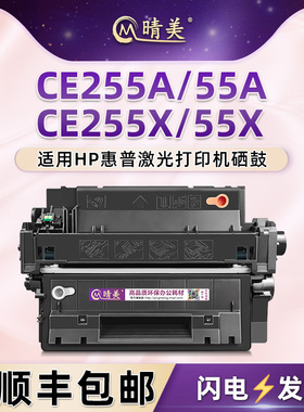 CE255A硒鼓55a适用hp惠普P3011打印机墨鼓P3016墨盒P3015dn/n/x粉盒M521dn/dw晒鼓m525dn/c/f硒谷ce255x磨合