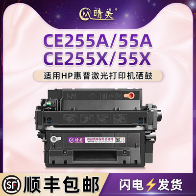 CE255A硒鼓55a适用hp惠普P3011打印机墨鼓P3016墨盒P3015dn/n/x粉盒M521dn/dw晒鼓m525dn/c/f硒谷ce255x磨合