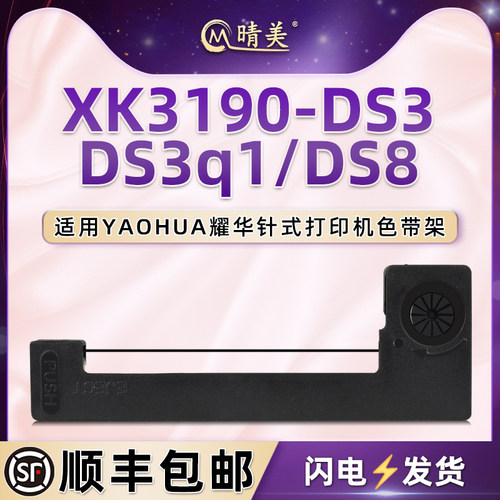 色带架含色带芯 上机即用 打印清晰