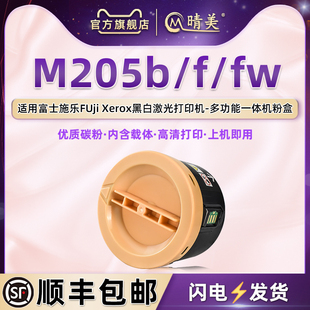 香港版 Xerox通用富士施乐DocuPrint列印M205f粉合墨盒fw打印机碳粉匣toner鼓盒粉盒粉仓耗材 m205b墨粉筒FUji