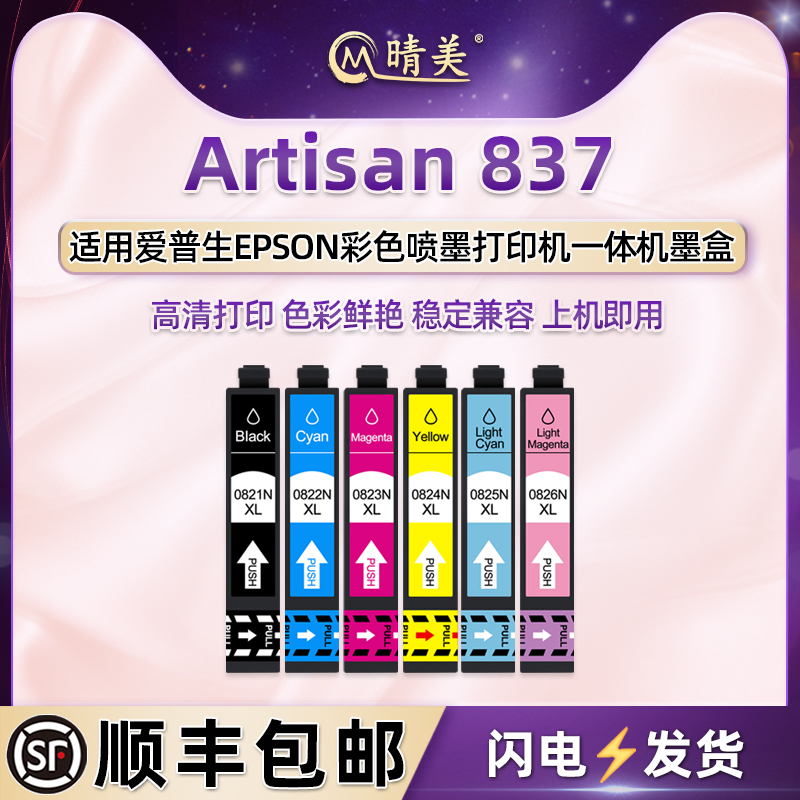 顺丰包邮 色彩鲜艳 高清打印 上机即用