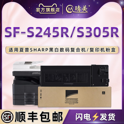 sf-s305r复印机粉盒通用SHARP夏普SF-S245R打印机原装硒鼓CT200兼容墨粉盒SF-CT201碳粉晒鼓墨盒粉合墨鼓粉仓