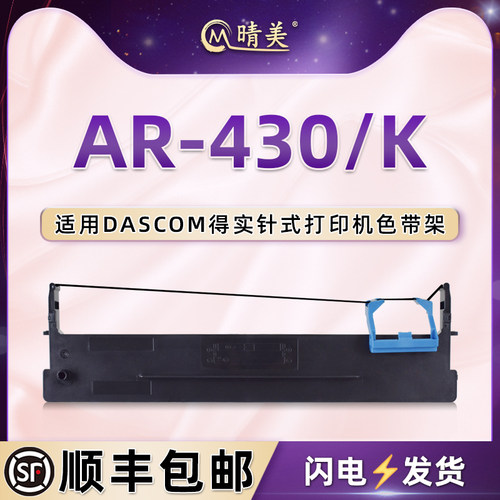 色带架含色带芯 上机即用 打印清晰
