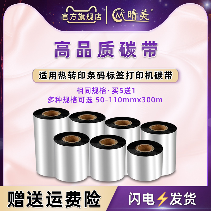 CL-S703C条码机更换碳带适用CITIZEN西铁城CL-S631/S631C热转印打印机CL-S621C更换标签墨带CL-S700C铜板纸卷