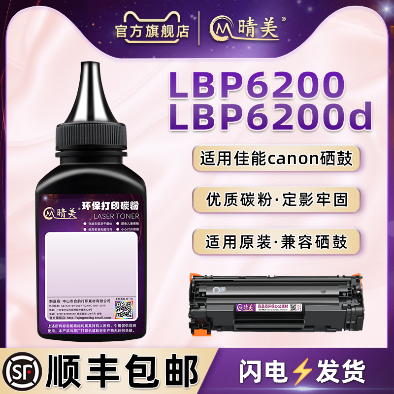 通用lbp6200d佳能牌硒鼓补充碳粉