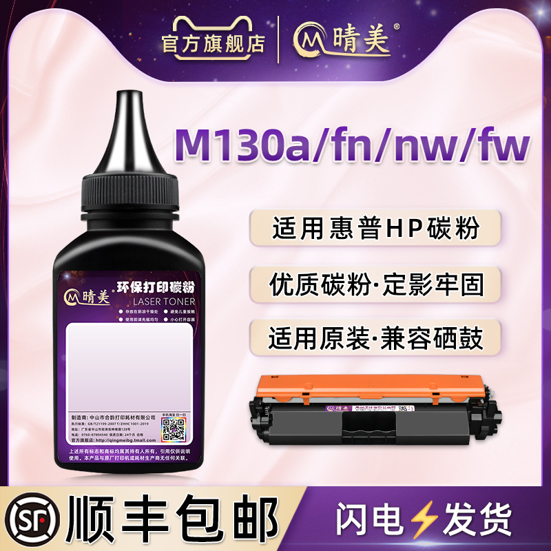 m130a碳粉CF217A通用HP惠普牌打印机M130fn墨粉盒M130nw/M130fw加粉G3Q57A/G3Q59A磨末G3Q58A/G3Q60A专用炭粉