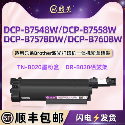 7535dw可加粉息鼓通用兄弟打印机