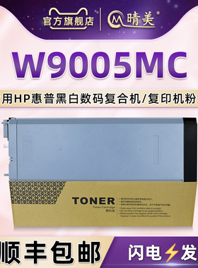 W9005MC墨粉盒通用HP惠普LaserJet管理型Managed复印机MFP碳粉E72525dn硒鼓72530粉盒72535打印晒鼓dn墨鼓合