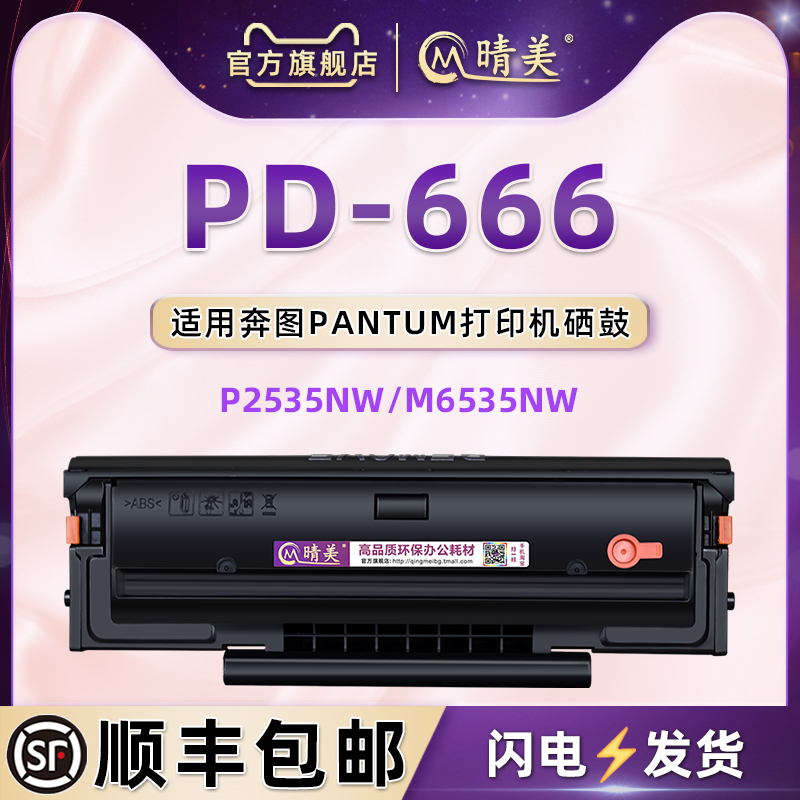 可加粉硒鼓通用pantum奔图