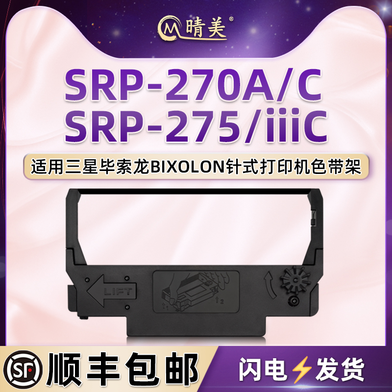 色带架含色带芯 上机即用 打印清晰