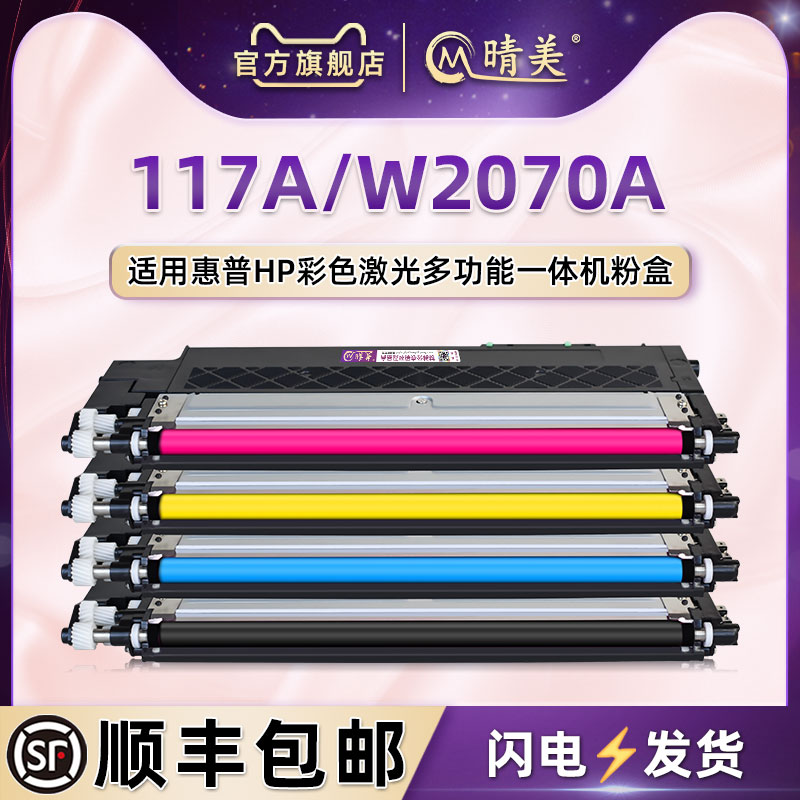 117A可加粉粉盒W2070A通用hp惠普color彩色laser打印机179粉仓178碳粉盒150墨盒硒鼓2072墨鼓合2073磨合粉匣 办公设备/耗材/相关服务 硒鼓/粉盒 原图主图