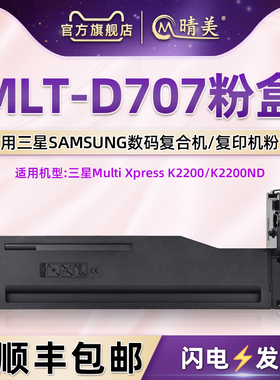707墨盒通用samsung三星牌multiXpress复印打印机MLT-D707S/L碳粉盒k2200nd硒鼓墨粉耗材粉筒碳盒墨鼓dn磨合