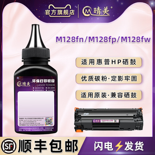 M128fp/fw/fn硒鼓补充磨炭粉
