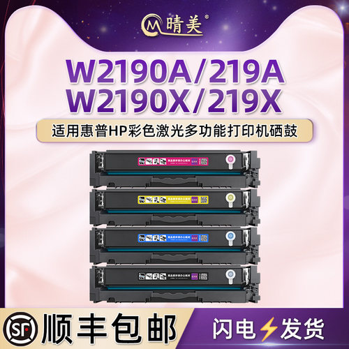 W2190A硒鼓适用惠普3202dn/dw彩色打印机MFP 3302fdn粉盒fdw/sdw