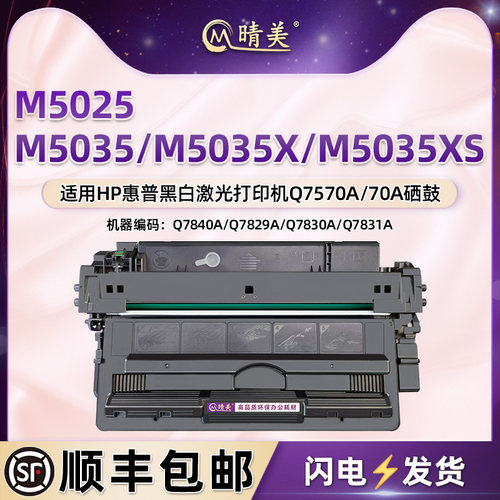 Q7570A硒鼓70A适用惠普M5025打印机M5035墨鼓M5035X粉盒M5035XS