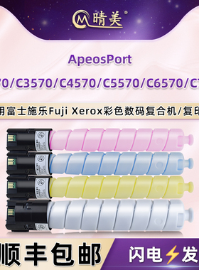 CT202634墨粉筒适用富士施乐ApeosPort复印机C3070粉盒C3570彩色C4570粉仓C5570墨粉C6570磨盒C7070打印墨盒