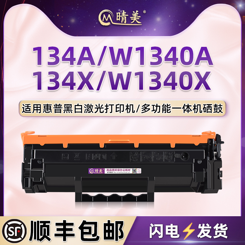 134A易加粉硒鼓W1340A适用hp惠普LaserJet激光M209打印机M209dwe专用碳粉盒M234dw粉仓134X墨盒W1340X息鼓 办公设备/耗材/相关服务 硒鼓/粉盒 原图主图