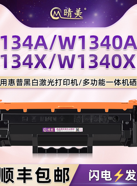 134A易加粉硒鼓W1340A适用hp惠普LaserJet激光M209打印机M209dwe专用碳粉盒M234dw粉仓134X墨盒W1340X息鼓