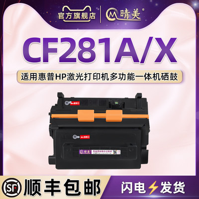CF281A墨鼓通用HP惠普激光打印机M605n/dn晒古CF281X碳匣81A/81X磨粉仓M606dn/x溪谷m630f/h/z可加粉成像硒鼓