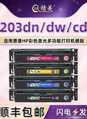4203dn硒鼓230a适用hp惠普牌4203dw彩色打印机4203cdn碳粉盒墨鼓