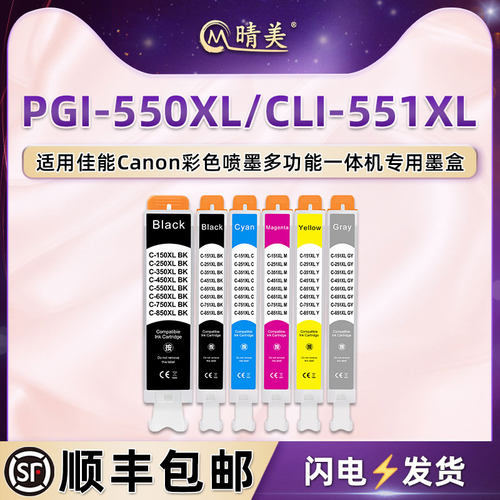550XL六色填充墨盒551适用Canon佳能MG6350彩色喷墨打印机MG7150更换墨水盒MG7550磨合IP8750耗材6色连供墨合